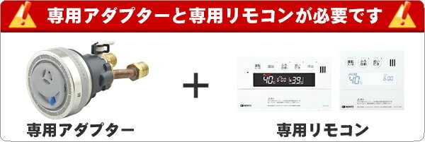 [MB2-1-JL] マイクロバブル用循環アダプター ノーリツ ガス給湯器部材 樹脂管接続（φ10）L型（左設置） 品名コード：0707495 【送料無料】