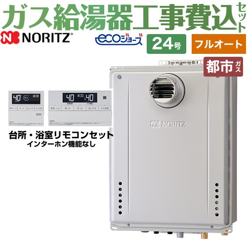 【フルオート】 【楽天リフォーム認定商品】【工事費込セット（商品＋基本工事）】 [GT-C2472AW-T-BL-1..