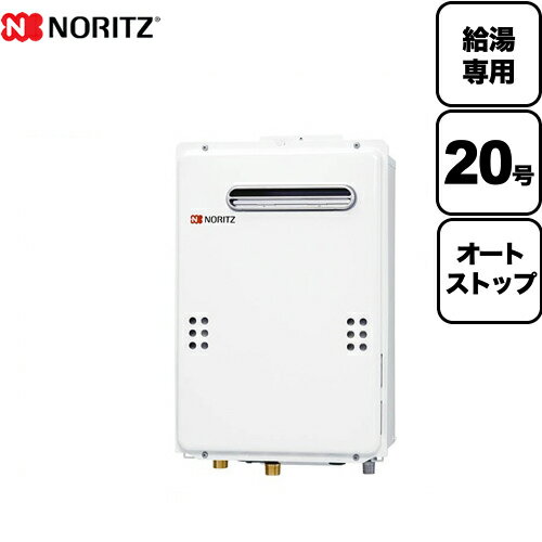 工事対応可能 [GQ-2039WS-1] ノーリツ ガス給湯器 【13A 都市ガス】 ユコアGQ WSシリーズ オートストップ 20号 屋外壁掛形 PS標準設置形 給湯専用 接続口径：20A リモコン別売 【給湯専用】 【送料無料】【　GQ-2039WS　の後継品】