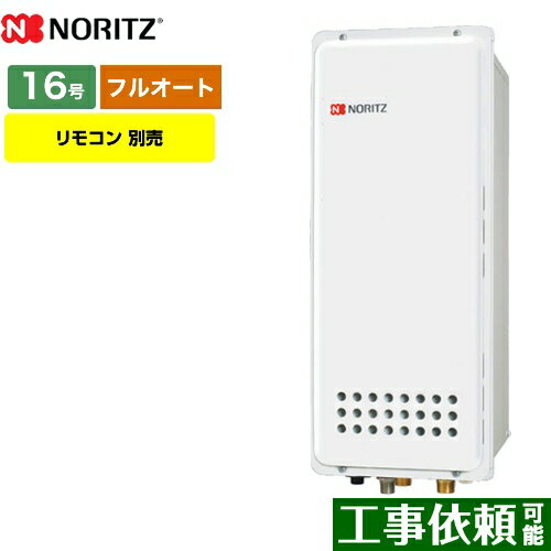 [GT-1653AWX-TB-4-BL-LPG-15A] ノーリツ ガス給湯器 ガスふろ給湯器 16号 PS扉内後方排気延長形 フルオ..