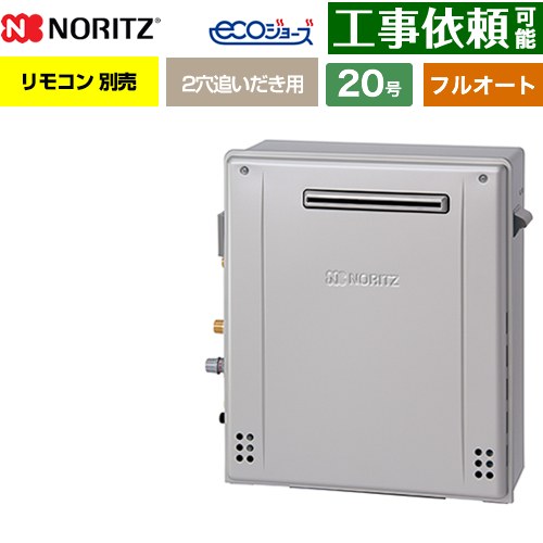 [GRQ-C2072A-1-BL-LPG-20A] 屋外据置形 ノーリツ ガス給湯器 フルオート スタンダード 20号 給水接続：..