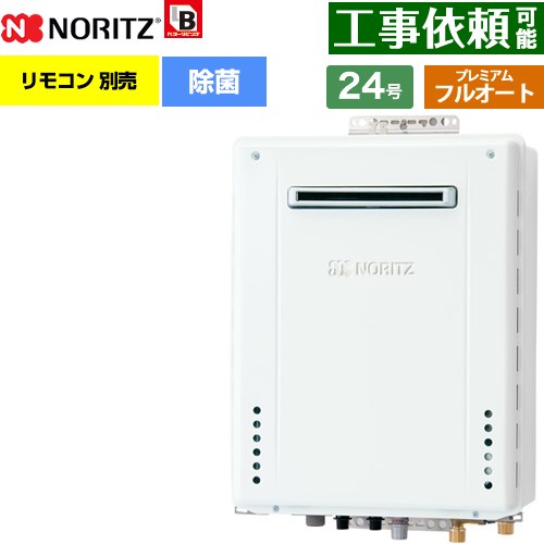 [GT-2470PAW-1-BL-13A-20A] 屋外壁掛形 ノーリツ ガス給湯器 プレミアム フルオート 24号 給水接続：20..