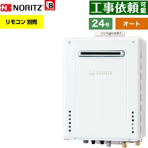 [GT-2470SAW-PS-1-BL-13A-20A] PS標準設置形 ノーリツ ガス給湯器 オート シンプル 24号 給水接続：20A..