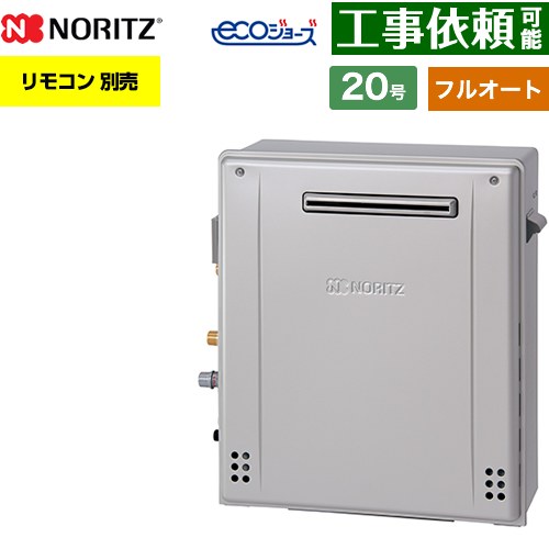 ▼この商品の関連商品はこちら無線LAN対応リモコン（インターホンなしタイプ）≪RC-K101EW≫無線LAN対応リモコン（インターホン付タイプ）≪RC-K101PEW≫無線LAN対応リモコン（インターホン付タイプ）≪RC-K161PEW≫標準リモコン　インターホンなしタイプ≪RC-J101E≫標準リモコン　インターホン付タイプ≪RC-J101PE≫≪CONSTRUCTION-BOILER3-ECO≫≪G-BOILER3-5YEAR≫≪G-BOILER3-10YEAR≫≪G-BOILER3-8YEAR≫ メーカー希望小売価格はメーカーカタログに基づいて掲載しています【キーワード】NORITZ　/ ecoジョーズ / 給湯機器 東京ガス 大阪ガス からの取替可能 / 本体のみ / 20号 / フルオート / エコジョーズ / 屋外据置 【　GT-C2072AR-BL-20A　の後継品　】GT-C2072AR-1-BL-LPG-20A 商品説明シリーズ GT-C72シリーズ仕様・特徴 もったいない！を再利用。これまで捨てていた廃熱でお湯をつくり、給湯も追いだきも省エネの給湯器です。給湯タイプ：フルオート スタンダード号数：20号設置場所タイプ：屋外据置形給水接続：20Aエコジョーズ ユコアGTBL-bs認定設置フリー形戸建・集合住宅向け（1〜3階浴室対応）メーカー3年保証：所有者登録をお申込みいただいた場合、通常2年のメーカー保証期間が3年になります。【無線LAN対応高機能リモコンRC-KWシリーズとの組合せ時に対応する機能】見まもりホッと湯上がりあったか睡眠サポートJVC対応※ご家庭内のインターネット環境及び電波状況に関しては、お客様にてご確認ください。付属品リモコン別売発売日 2025年10月旧品番 GT-C2062ARX-2-BL-LPG-20A → GT-C2072AR-BL-LPG-20A　の後継品　