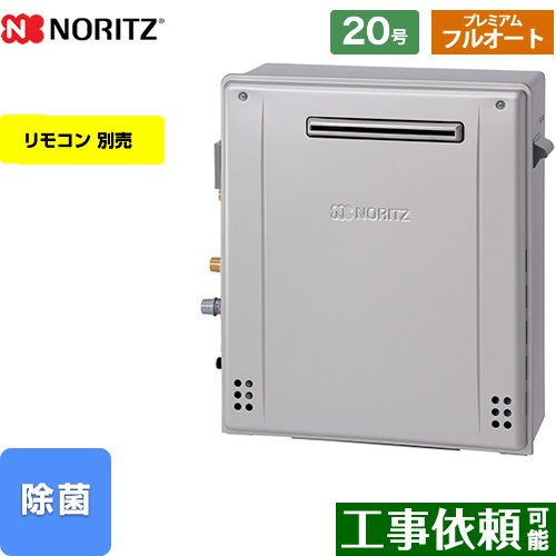 【フルオート】 [GT-C2072PAR-BL-LPG-20A] 屋外据置形 ノーリツ ガス給湯器 プレミアム フルオート 20号 給水接続：20A エコジョーズ ユコアGT リモコン別売 【送料無料】【プロパンガス】