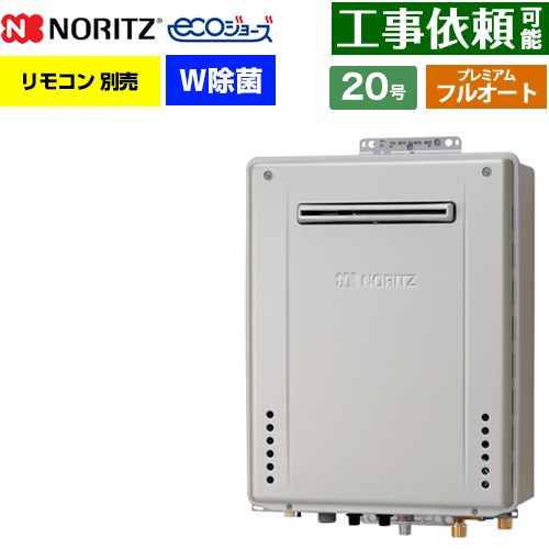 [GT-C2072PWAW-1-BL-13A-20A] 屋外壁掛形 ノーリツ ガス給湯器 プレミアム フルオート 20号 給水接続：..