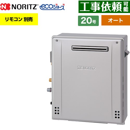 [GT-C2072SAR-1-BL-13A-20A] 屋外据置形 ノーリツ ガス給湯器 オート シンプル 20号 給水接続：20A エコジョーズ ユコアGT リモコン別売 【送料無料】【都市ガス】