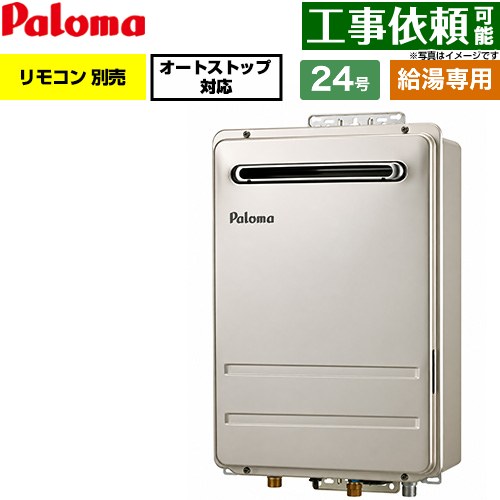 ▼この商品の関連商品はこちら台所リモコン≪MC-150V≫浴室リモコン≪FC-150V≫ガス給湯器部材 スタンダードリモコン 品名コード：53313 ≪MC-150≫ガス給湯器部材 スタンダードリモコン 品名コード：53314 ≪FC-150≫≪CONSTRUCTION-BOILER1≫≪G-BOILER3-5YEAR≫≪G-BOILER3-10YEAR≫≪G-BOILER3-8YEAR≫ メーカー希望小売価格はメーカーカタログに基づいて掲載しています【キーワード】Paloma / 自動停止 / 自動ストップ / 給湯機器 東京ガス 大阪ガス からの取替可能 / 本体のみ / 24号 / 給湯専用 / 屋外壁掛 【　PH-2426AW　の後継品　】PH-2427AW-13A 商品説明シリーズ コンパクトオートストップタイプカラー メタリックベージュ仕様・特徴 ガスふろ給湯器給湯タイプ：給湯専用号数：24号設置場所タイプ：屋外設置 壁掛型・PS標準設置型給水接続：20A従来型オートストップ対応（※スタンダードリモコンはオートストップ非対応）塩害対応Q機能側方近接（1cm）※浴槽の落とし込みにオートストップを使用される場合は、サーモ付混合水栓以外の水栓をご利用ください。付属品リモコン別売発売日 2026年9月旧品番 PH-2425AW-13A → PH-2426AW-13A　の後継品　