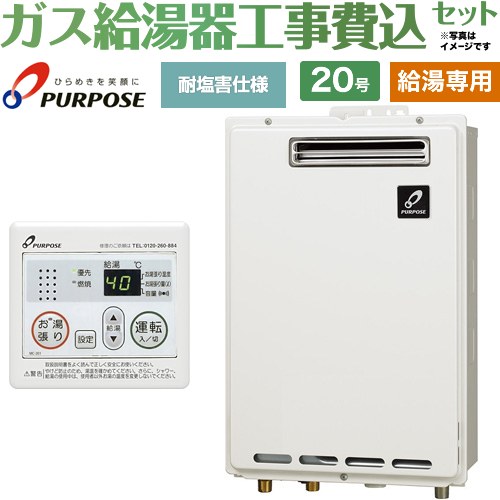 【工事費込セット（商品＋基本工事）】 [GS-2002W-1-13A＋MC-201] 屋外壁掛形・PS標準設置兼用 パーパ..