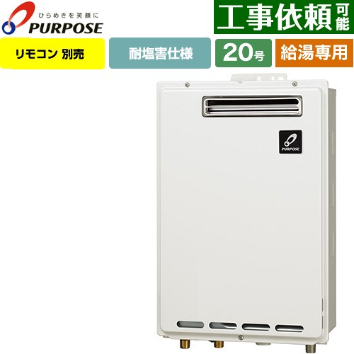 乐天商城 - [GS-2002W-1-LPG] 屋外壁掛形・PS標準設置兼用 パーパス ガス給湯器 給湯専用 20号 給水接続15A（R1/2） 従来型 リモコン別売 【送料無料】【プロパンガス】