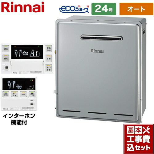 【楽天リフォーム認定商品】【工事費込セット（商品＋基本工事）】 [RUF-E2405SAG(B)13A+MBC-240VC-A] 屋外据置型 リンナイ ガス給湯器 RUF-Eシリーズ 24号 インターホンリモコン付属 【オート】 【都市ガス】