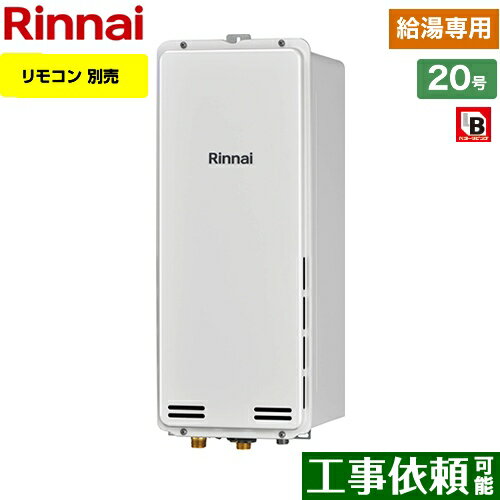 [RUX-SA2006B-13A] PS扉内後方排気型 リンナイ ガス給湯器 ガス給湯専用機 20号 接続口径：20A リモコン別売 【給湯専用】 【送料無料】【都市ガス】