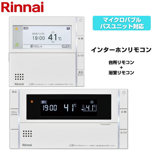 [MBC-MB340VC] MBC-340シリーズ スマートタイプ リンナイ セットリモコン インターホン機能あり ハイグ..