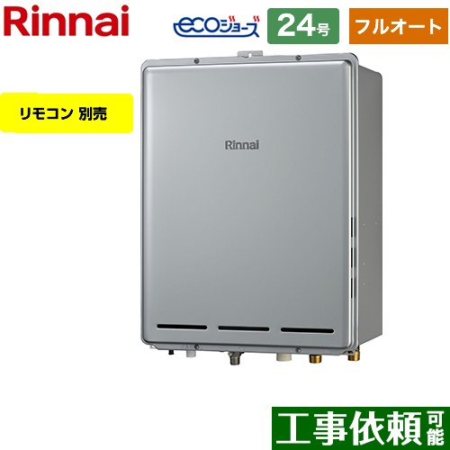 【フルオート】 [RUF-E2406AB-A-LPG] PS扉内後方排気型 リンナイ ガス給湯器 フルオート 24号 給水接続：20A エコジョーズ リモコン別売 【送料無料】【プロパンガス】