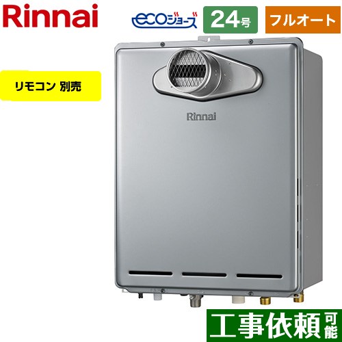 [RUF-E240EAT-LPG] PS扉内設置型/PS前排気型 リンナイ ガス給湯器 フルオート 24号 給水接続：20A エコ..