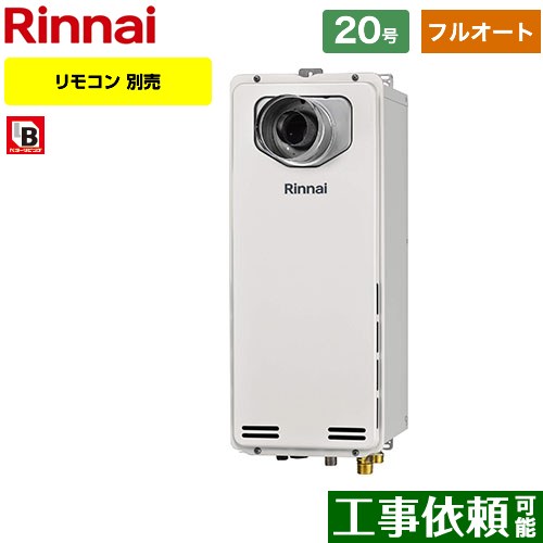 【フルオート】 [RUF-SA2005AT-L-A-13A] PS扉内設置型/PS延長前排気型　排気延長タイプ リンナイ ガス給湯器 フルオート 20号 接続口径：20A 従来型 リモコン別売 【送料無料】【都市ガス】