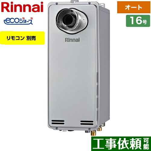 [RUF-SE1615SAT-L(A)-13A] PS扉内設置型/PS延長前排気型 排気延長専用タイプ リンナイ ガス給湯器 ガスふろ給湯器　設置フリータイプ 16号 オート エコジョーズ リモコン別売 【オート】 【送料無料】【都市ガス】