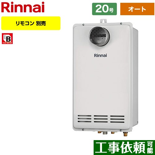 【オート】 [RUF-VK2000SAT-C-13A] PS扉内設置/PS前排気型 排気延長不可タイプ リンナイ ガス給湯器 オート 20号 接続口径：20A 従来型 リモコン別売 【送料無料】【都市ガス】