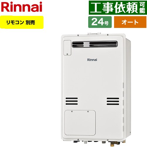 [RUFH-A2400SAW2-6-A-13A] 屋外壁掛・PS設置型 リンナイ ガス給湯器 オート 24号 接続口径：20A 従来型..
