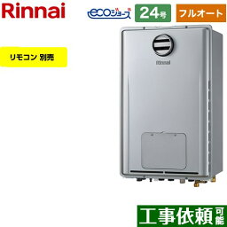 【フルオート】 [RUFH-E2408AH2-6-A-13A] 屋外壁掛型/PS標準設置型 リンナイ ガス給湯器 フルオート 24号 給水接続：20A エコジョーズ リモコン別売 【送料無料】【都市ガス】