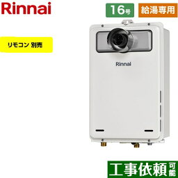 【給湯専用】 [RUX-A1616T-L-A-E-LPG] PS扉内設置型/PS延長前排気型 リンナイ ガス給湯器 給湯専用 16号 接続口径：15A 従来型 リモコン別売 【送料無料】【プロパンガス】