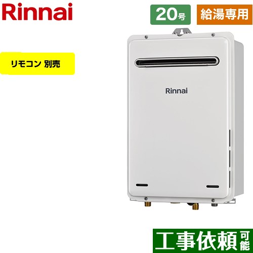 【給湯専用】 [RUX-A2016W-A-E-13A] 屋外壁掛型 リンナイ ガス給湯器 給湯専用 20号 接続口径：15A 従来型 リモコン別売 【送料無料】【都市ガス】