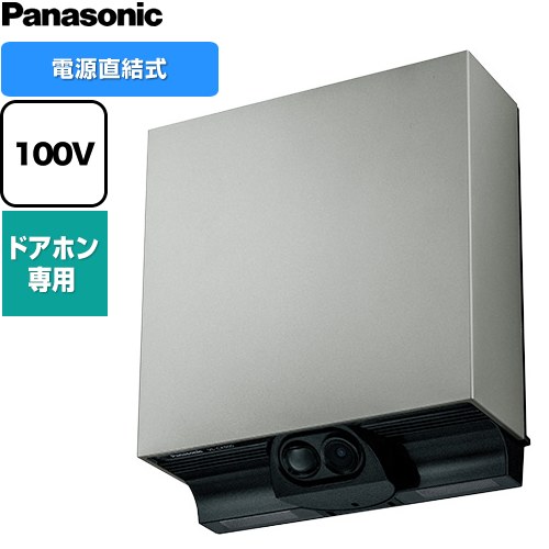 【キーワード】Panasonic / 庭 / 玄関 / 監視カメラ / 家庭用カメラ / 防犯カメラ / ホームセーフティー / 高画質200万画素 / 有線LAN接続 /VL-CX500X-H 商品説明シリーズ 屋外センサーカメラ ドアホン専用カラー マットシルバー仕様・特徴 住宅の外観に調和したシンプルスクエアデザインの「人検知」搭載センサーカメラ電源直結式電源：AC100V（50Hz/60Hz）消費電力：LEDライト消灯時 約5W、LEDライト点灯時 約6W取付方法：付属の壁掛けアダプターを使用広角レンズ搭載：撮影範囲（カメラ画角） 水平 約113°、垂直 約60°LEDライト：電球色LED2個角度調整可能（正面、左約35°、右約35°）人検知機能センサー検知方式：人検知および動作検知、人感センサー（焦電型赤外線センサー）※人感センサーは夜間時にLEDライトをONにするためのセンサーとなります。※お買い上げ時は、撮影範囲の人のみを検知しやすいように、「人検知」のみが動作するように設定されています。スマートフォン連携：可※モニター親機をルーター経由でインターネットに接続できる環境および、スマートフォンへの専用アプリケーション「ドアホンコネクト」のインストールが必要です。インターネット上り回線速度が低いような場合は、宅外接続で画像などが正常に表示できない場合があります。※録画にはSDカード（別売）が必要です。接続可能テレビドアホン：VL-SWE750/SWE710/SVE710シリーズ（VL-SWH705/SVH705シリーズも接続可能）、VL-SWD505/SVD505シリーズサイズ 外形寸法（約）：高さ178×幅162×奥行64mm（壁掛けアダプター含む）重量 質量：約875g付属品電源コード別売壁掛けアダプタ（1個）、ねじA（4個）、ねじB（4個）発売日 2023年4月