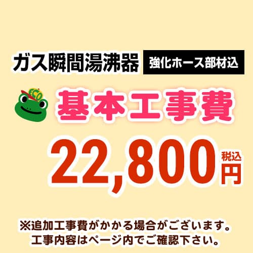 ライフワン 瞬間湯沸器 お得な工事費込みセット 商品 基本工事 利用してみた Tiːsign