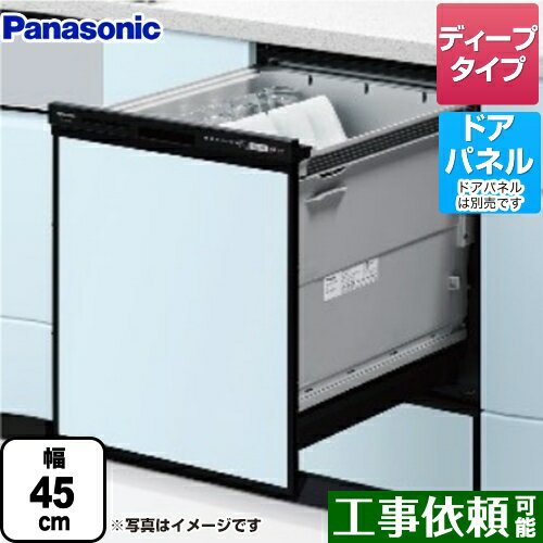 【在庫あり！】[NP-45RD9K] R9シリーズ パナソニック 食器洗い乾燥機 ドアパネル型 ディープタイプ 約6人分（44点） 運転コース：6コース(低温・少量・標準・強力・予約・乾燥) ブラック 【送料無料】 1