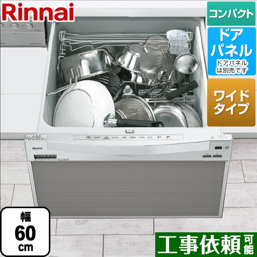 [RSW-601CA-SV] RSW-601CAシリーズ リンナイ 食器洗い乾燥機 ドアパネルタイプ ミドルタイプ（浅型）　幅60cmワイドモデル 幅60cm シルバー 【送料無料】