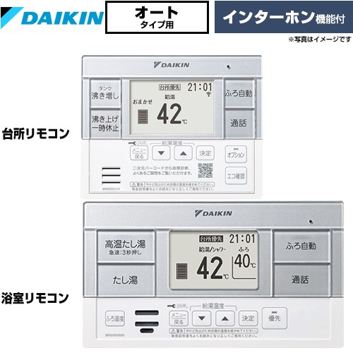 [BRC083J2] オートタイプ用　スタイリッシュリモコン ダイキン セットリモコン インターホン機能 台所リモコン+浴室リモコン 【送料無料】【メーカー直送のため代引不可】