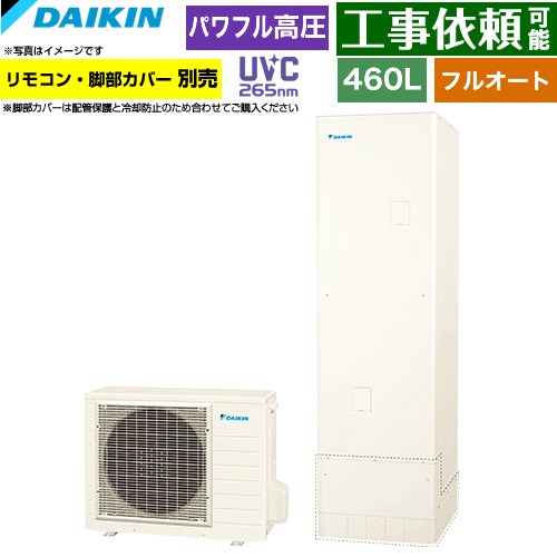 ▼この商品の関連商品はこちら≪KKC022E4≫≪BRC083H1≫≪BRC083H1K≫≪GUARANTEE-ECO-10YEAR≫≪GUARANTEE-ECO-8YEAR≫≪GUARANTEE-ECO-5YEAR≫ メーカー希望小売価格はメーカーカタログに基づいて掲載しています【キーワード】タンク形状：標準タイプ / 高圧機能 / ヒートポンプ給湯機 / 給湯機器 / 電気温水器 / 給湯器 / 給湯機交換 / 本体のみ / 400L-499L / フルオート 【　EQX46YFV　の後継品　】EQX46ZFV 商品説明シリーズ Xシリーズ仕様・特徴 清潔・快適・便利な機能が充実した省エネ性能の高いシリーズ給湯タイプ：フルオートタイプ460L（4〜7人用）パワフル高圧(330kPa)一般地仕様タンク形状：角型おゆぴかUV UV除菌ユニット年間給湯保温効率：3.72025年度省エネ基準達成ウルトラファインバブル入浴※別売のウルトラファインバブルアダプターが必要です。快速お湯はりツイン給湯温浴タイムふろ自動サイズ 本体寸法（高さ×幅×奥行）：貯湯ユニット：2175×630×730mmヒートポンプユニット：735×825（+74）×300mm付属品リモコン別売　脚部カバー別売発売日 2025年9月旧品番 EQX46XFV → EQX46YFV　の後継品　