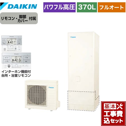 ▼この商品の関連商品はこちら≪GUARANTEE-ECO-10YEAR≫≪GUARANTEE-ECO-8YEAR≫≪GUARANTEE-ECO-5YEAR≫【キーワード】タンク形状：標準タイプ / 高圧機能 / ヒートポンプ給湯機 / 給湯機器 / 電気温水器 / 給湯器 / 給湯機交換 / 商品＋基本工事費セット / 取り付け工事込み / 350L-399L / フルオート 【　EQA37YFV＋BRC083G1　の後継品　】ESET-D-F37-005-IR 商品説明シリーズ Aシリーズ仕様・特徴 お湯はりから保温、自動たし湯まですべておまかせ全自動タイプ。給湯タイプ：フルオートタイプ370L（3〜5人用）パワフル高圧一般地仕様タンク形状：角型おゆぴかUV2025年度省エネ基準達成UVC LED除菌ユニット搭載ウルトラファインバブル入浴※別売のウルトラファインバブルアダプターが必要です。ツイン給湯温浴タイムサイズ 本体寸法（高さ×幅×奥行）：貯湯ユニット：1825×630×730mmヒートポンプユニット：635×825（+74）×300mm商品構成 エコキュート：EQA37ZFV×1リモコン：BRC083H1×1脚部カバー：KKC022E4×1工事費：CONSTRUCTION-ECOCUTE-RE×1付属品リモコン付属　脚部カバー付属　処分費込発売日 2025年9月旧品番 EQA37YFV＋BRC083G1　の後継品　