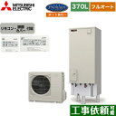 [SRT-P376UB+RMCB-H6SE] Pシリーズ 三菱 エコキュート フルオートW追いだき タンク容量：370L 3〜4人用 一般地仕様 角型 リモコン付属 脚部カバー付属 【送料無料】【メーカー直送のため代引不可】