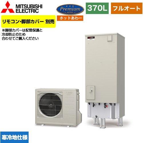 [SRT-PK376UBD] Pシリーズ 三菱 エコキュート フルオートW追いだき タンク容量：370L 3〜4人用 寒冷地仕様 角型 リモコン別売 脚部カバー別売 【送料無料】【メーカー直送のため代引不可】