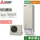 [SRT-S466U+RMCB-F6SE] Sシリーズ 三菱 エコキュート フルオートW追いだき タンク容量：460L 4〜5人用 一般地仕様 角型 リモコン付属 脚部カバー付属 【送料無料】【メーカー直送のため代引不可】