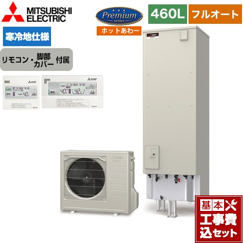 【楽天リフォーム認定商品】【工事費込セット（商品＋基本工事）】 [SRT-PK466UBD＋RMCB-H6SE] Pシリーズ 三菱 エコキュート フルオートW追いだき タンク容量：460L 4〜5人用 リモコン付属 脚部カバー付属　処分費込 【メーカー直送のため代引不可】