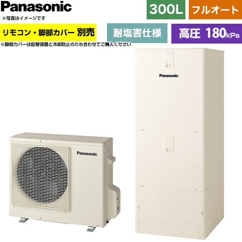 ▼この商品の関連商品はこちらコミニュケーションリモコンセット 通話機能あり ≪HE-CQWNW≫脚部カバー≪AD-HEJP4NA-C≫≪GUARANTEE-ECO-10YEAR≫≪GUARANTEE-ECO-8YEAR≫≪GUARANTEE-ECO-5YEAR≫ メーカー希望小売価格はメーカーカタログに基づいて掲載しています【キーワード】Panasonic / ヒートポンプ給湯機 / 給湯機器 / 電気温水器 / 給湯器 / 給湯機交換 / 本体のみ / 300L-349L / フルオート 【　HE-C30LQES　の後継品　】HE-C30NQES 商品説明シリーズ Cシリーズカラー アイボリー仕様・特徴 省スペース低背、耐塩害仕様給湯タイプ：フルオート300L(2〜4人用)高圧(180kPa)耐塩害仕様タンク形状：標準タイプ(角型)AIエコナビ年間給湯保温効率(JIS)：3.3屋外設置用真空断熱材スマホでおふろうっかりアシスト配管洗浄AiSEG3対応/ECHONET Lite AIF認証対応サイズ 外形寸法[高さ×幅×奥行]貯湯ユニット：1530×600×680mmヒートポンプユニット: 672×799(884)×299mm（　）内サイズは配管カバー含む付属品リモコン別売 脚部カバー別売発売日 2026年6月旧品番 HE-C30KQES → HE-C30LQES　の後継品　関連情報 セット品番 XHE-C30NQES