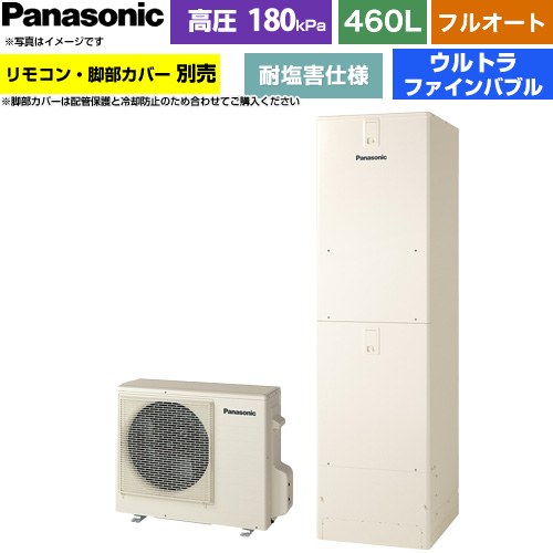 ▼この商品の関連商品はこちらコミニュケーションリモコンセット 通話機能あり ≪HE-RQWNW≫脚部カバー≪AD-HEJP4NA-C≫≪GUARANTEE-ECO-10YEAR≫≪GUARANTEE-ECO-8YEAR≫≪GUARANTEE-ECO-5YEAR≫ メーカー希望小売価格はメーカーカタログに基づいて掲載しています【キーワード】Panasonic / ヒートポンプ給湯機 / 給湯機器 / 電気温水器 / 給湯器 / 給湯機交換 / 本体のみ / 400L-499L / フルオート 【　HE-J46LQES　の後継品　】HE-J46NQES 商品説明シリーズ Jシリーズカラー アイボリー仕様・特徴 家じゅうにウルトラファインバブル入りのお湯を供給する、クリーンなミドルグレードのJシリーズ、耐塩害仕様給湯タイプ：フルオート460L(4〜7人用)高圧(180kPa)耐塩害仕様タンク形状：標準タイプ（角型）ウルトラファインバブル(ふろ・給湯)年間給湯保温効率(JIS)3.6/風呂熱回収機能(ぬくもりチャージ)使用3.7屋外設置用スマホでおふろ温浴セレクトぬくもりチャージAIエコナビAiSEG3対応／ECHONET Lite AIF認証対応サイズ 外形寸法(高さ×幅×奥行)：貯湯ユニット：2170×600×680mmヒートポンプユニット：672×799(884)×299mm( )内サイズは配管カバー含む付属品リモコン別売 脚部カバー別売発売日 2026年6月旧品番 HE-J46KQES → HE-J46LQES　の後継品　関連情報 セット品番 XHE-J46NQES