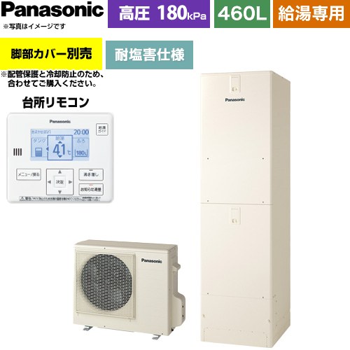 [HE-J46NZES] Jシリーズ パナソニック エコキュート 給湯専用 460L(4〜7人用) 耐塩...