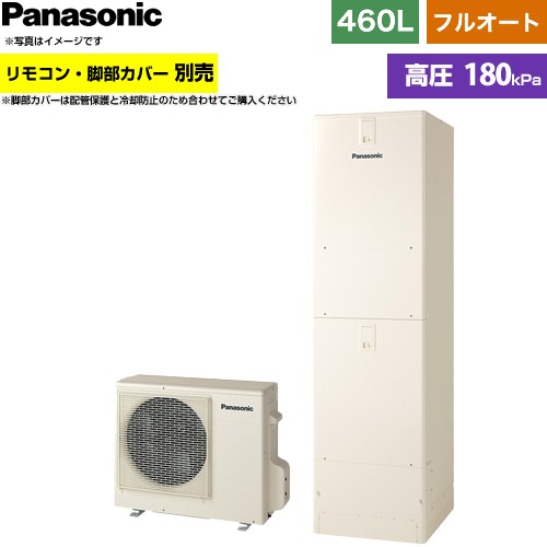 [HE-S46NQS] Sシリーズ パナソニック エコキュート フルオート 460L(4〜7人用) 一...