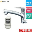 TOCLAS トクラス [AWJ501HSK] 水栓一体型浄水器 トクラス キッチン水栓 アンダーシンク型 浄水・17+5物質除去タイプ カートリッジ同梱 【送料無料】