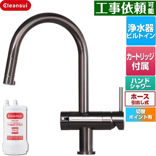 樂天商城 - [F915BK] Cleansui クリンスイ GROHE 三菱ケミカル キッチン水栓 アンダーシンク複合水栓 ワンホール 除去物質数17+3 ホース引出し式 一般地用 クロムブラック 浄水カートリッジHUC17021付属 【送料無料】