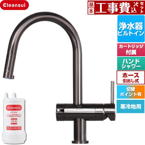 樂天商城 - 【工事費込セット（商品＋基本工事）】 [F915KBK] Cleansui クリンスイ GROHE 三菱ケミカル キッチン水栓 アンダーシンク複合水栓 ワンホール 除去物質数17+3　ビルトイン浄水器 クロムブラック 浄水カートリッジHUC17021付属 【楽天リフォーム認定商品】工事費込み