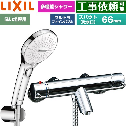 [BF-E147TSRM] eモダンシリーズ LIXIL 浴室水栓 SPA U スイッチ付シャワー スパウト長さ固定66mm 一般地用 呼び径：13mm めっき仕様 【送料無料】