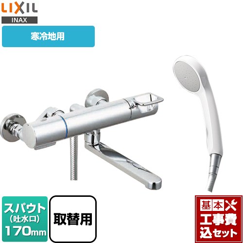 【楽天リフォーム認定商品】【工事費込セット（商品＋基本工事）】 [BF-KA145TZNSG-AT] クロマーレSシリーズ LIXIL 浴室水栓 エコフルシャワー スパウト長さ170mm