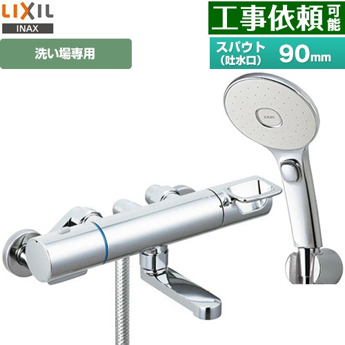 樂天商城 - [RBF-913FW] LIXIL 浴室水栓 エコアクアスイッチシャワー(めっき仕様) スパウト長さ90mm 一般地用 呼び径：13mm 【送料無料】