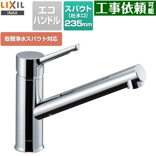 樂天商城 - [RSF-842Y] シングルレバー混合水栓 LIXIL キッチン水栓 ワンホールタイプ 台付 取替浄水スパウト対応 吐水口長さ235mm 一般地 【送料無料】
