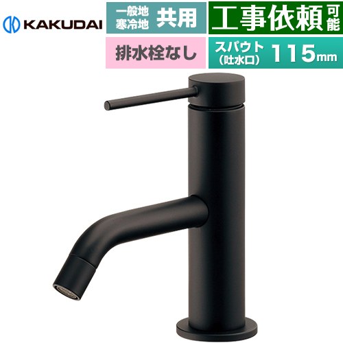 樂天商城 - [183-290-D] VARUNA ヴァルナ シングルレバー混合栓 カクダイ 洗面水栓 台付 ワンホール 排水栓なし スパウト長さ115mm 一般地・寒冷地共用 マットブラック 【送料無料】