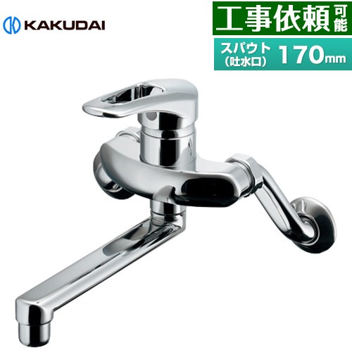 Rakuten - [192-305] シングルレバー混合栓 カクダイ キッチン水栓 壁付タイプ スパウト長さ170mm 一般地用 【送料無料】